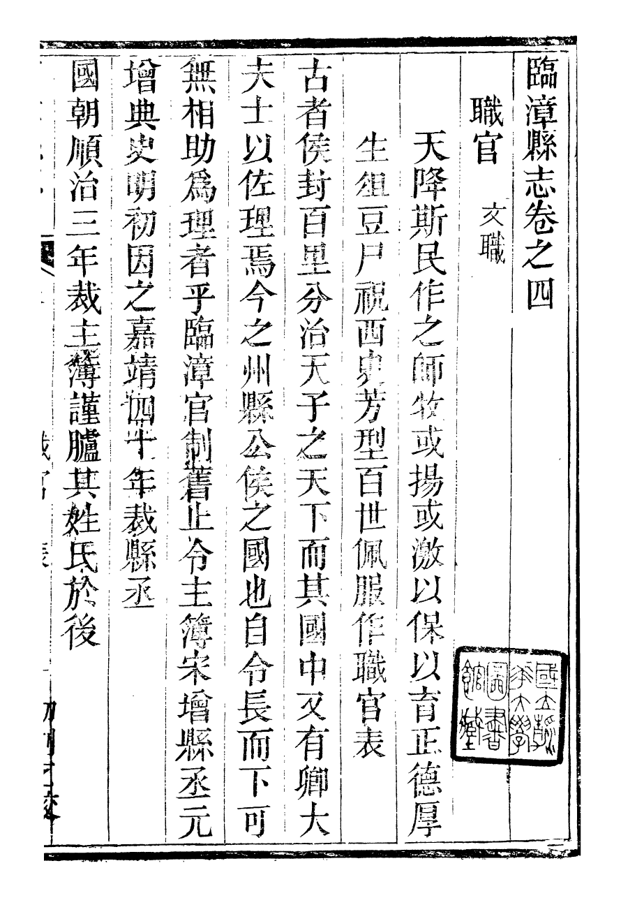 98054-臨漳縣志_周秉彝 .pdf_第2页