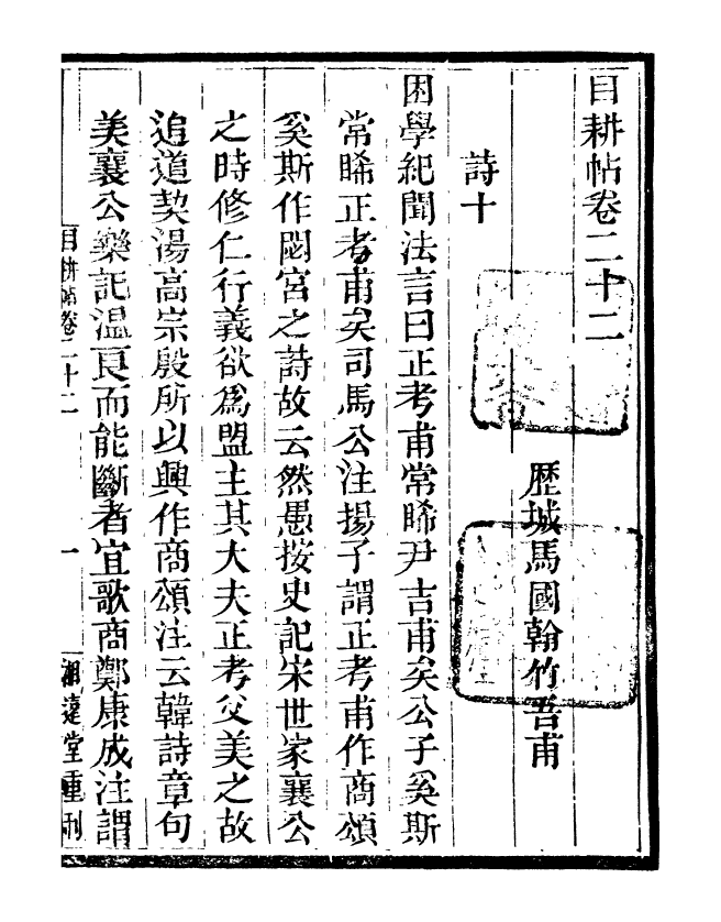 95546-玉函山房目耕帖_馬國翰楚南湘遠堂 .pdf_第2页