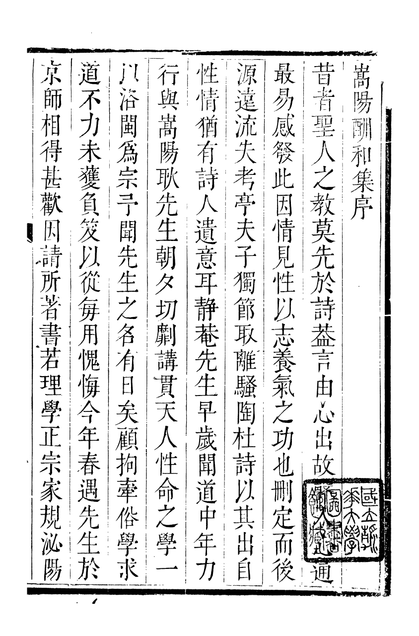 91354-竇氏叢書嵩陽酬和集_竇容邃等撰大興黃振河 .pdf_第2页