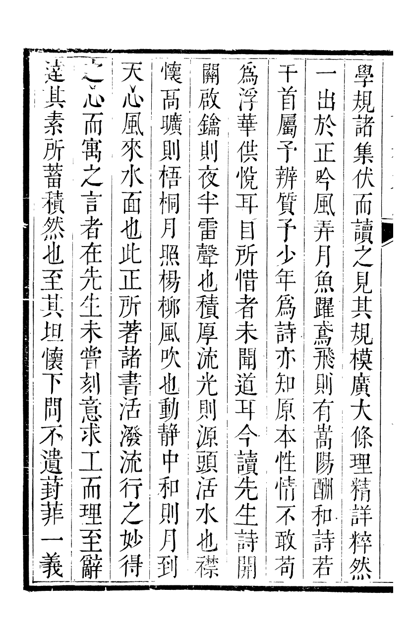 91354-竇氏叢書嵩陽酬和集_竇容邃等撰大興黃振河 .pdf_第3页