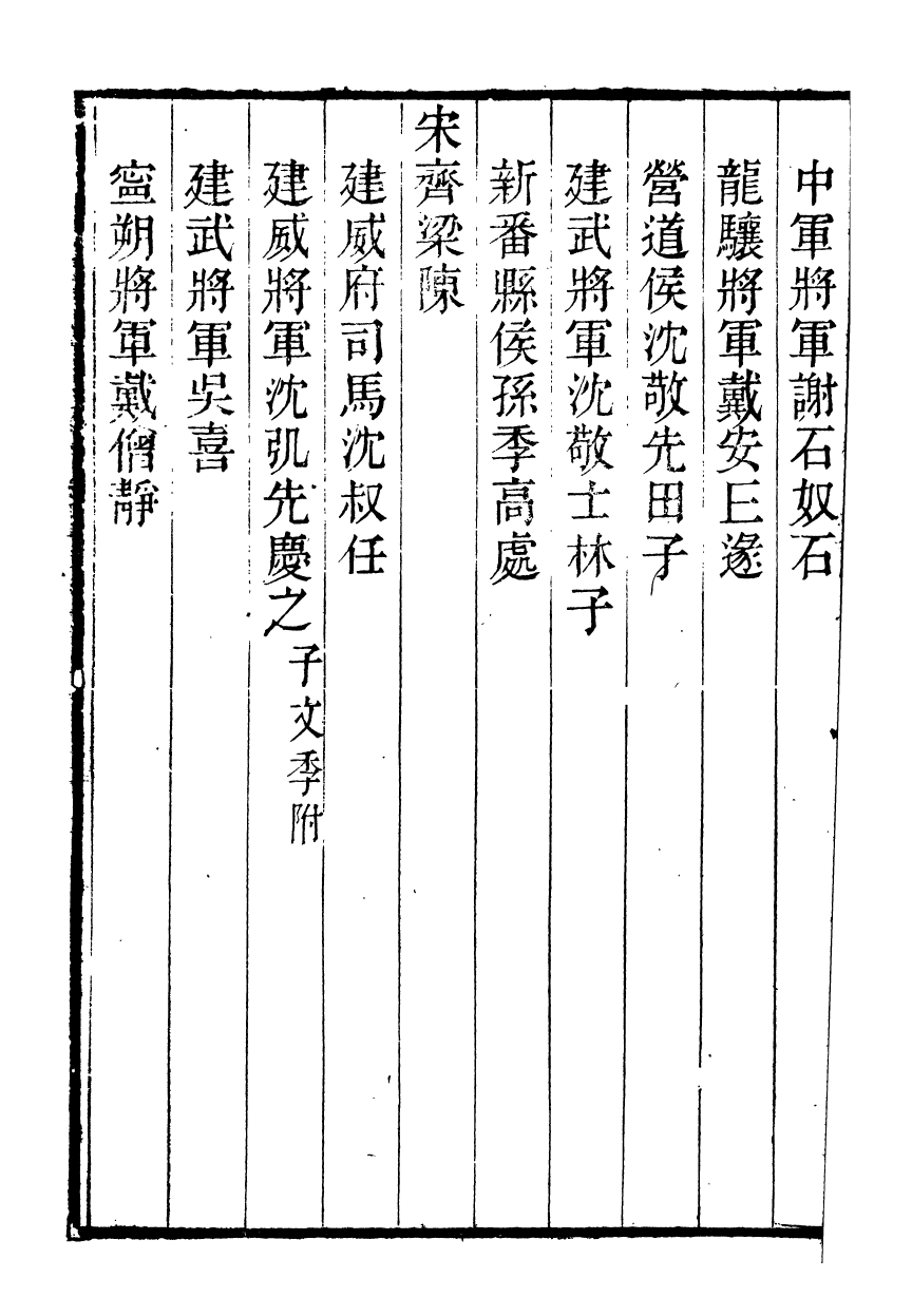 90834-兩浙名賢錄_徐象梅撰浙江書局 .pdf_第3页