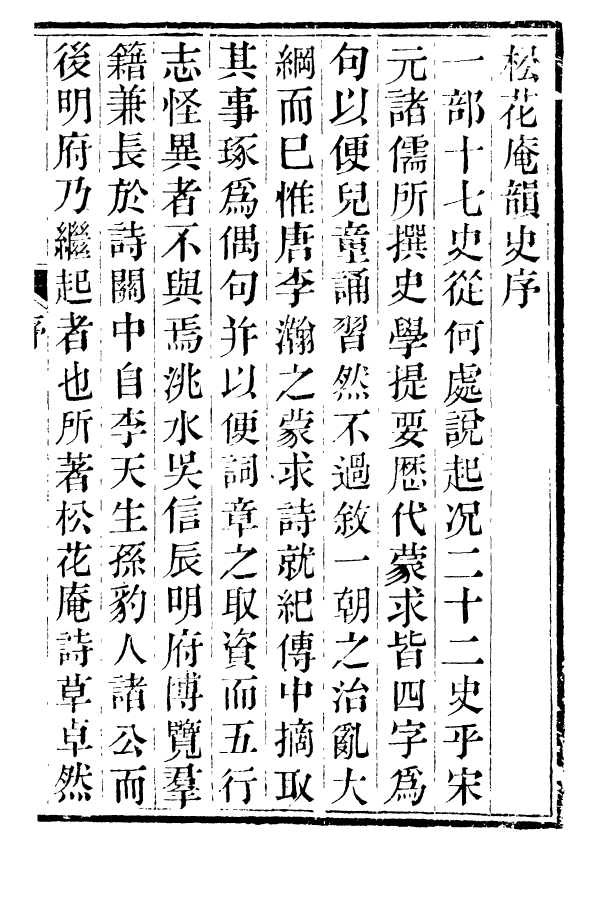 88350-嘯園叢書松花庵韻史嘯園叢書攷古質疑_葛元煦輯仁和葛氏嘯園 .pdf_第3页