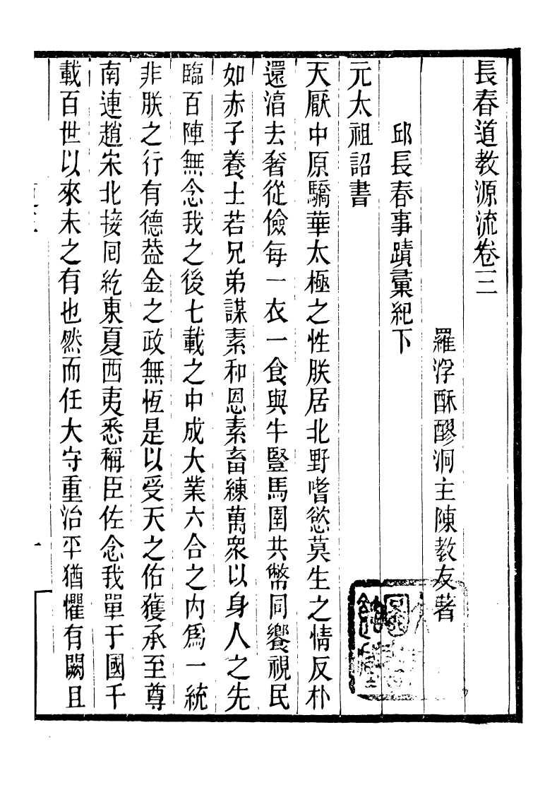 95967-長春道教源流_陳教友 .pdf_第2页