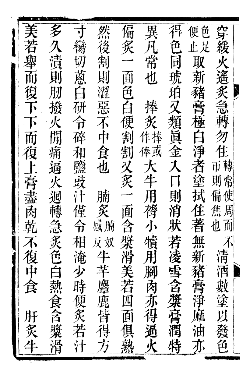 89919-觀象廬叢書齊民要術_呂調陽撰葉長高 .pdf_第3页