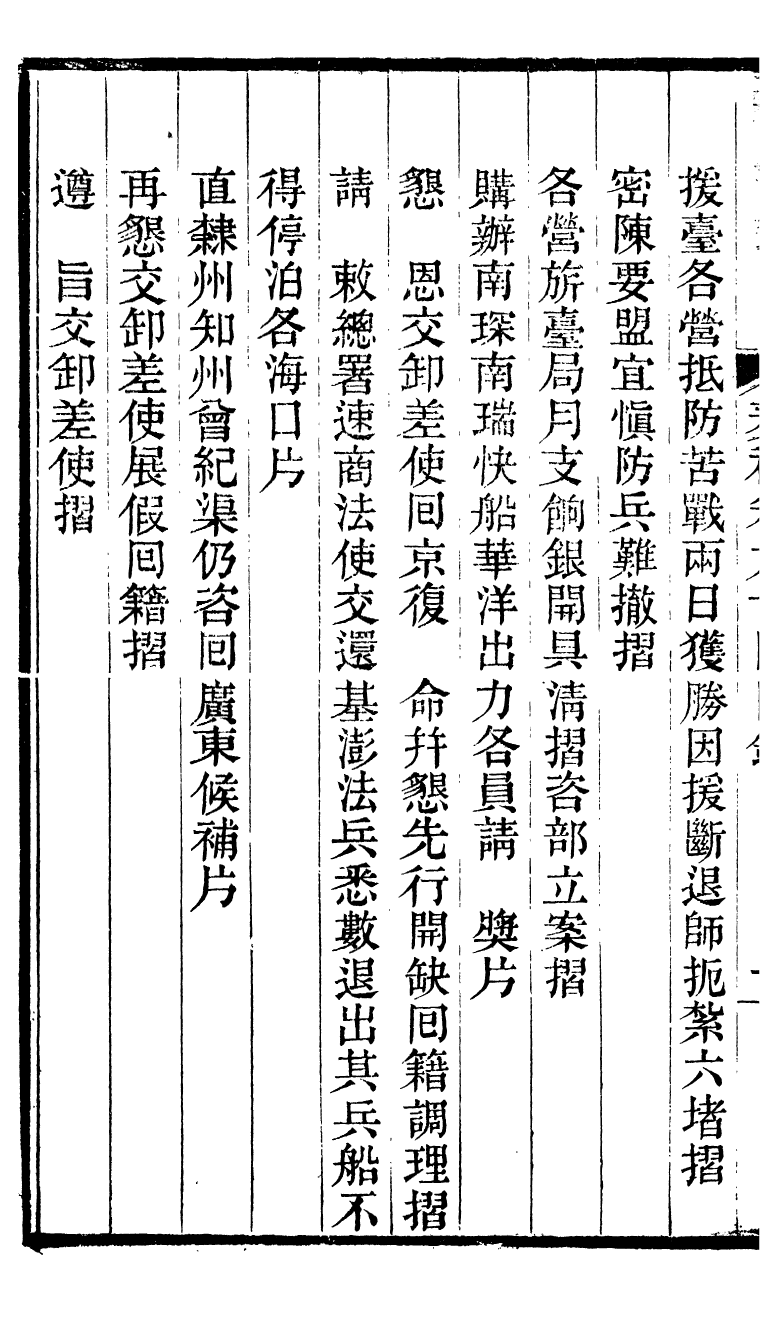 96999-左文襄公全集左文襄公奏槁_左宗棠 .pdf_第3页