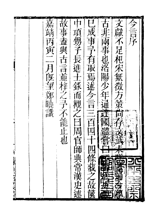 90938-碧琳琅館叢書今言_方功惠輯巴陵方氏 .pdf_第3页