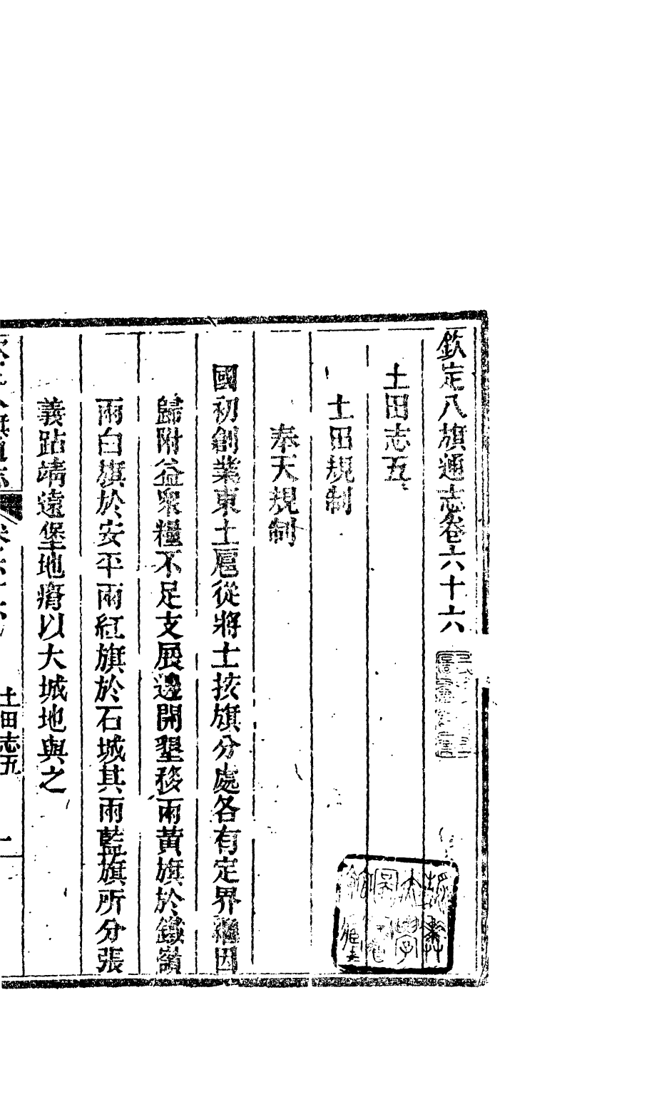 84705-欽定八旗通志_內府官撰內府 .pdf_第2页