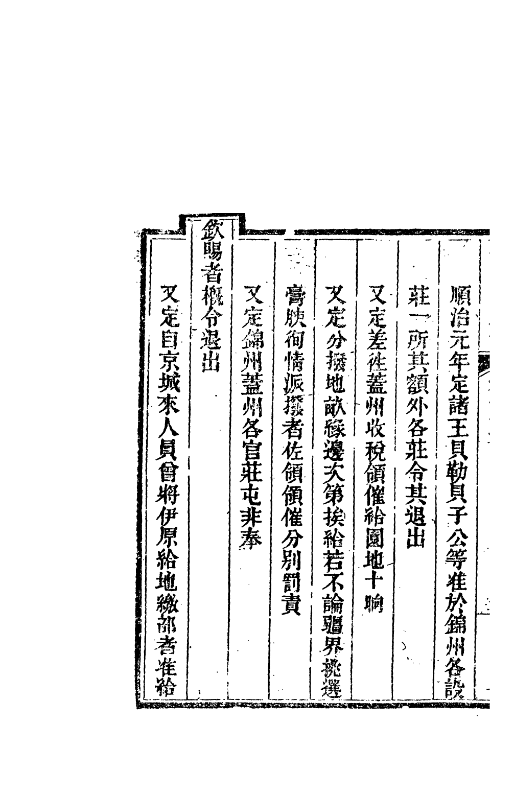 84705-欽定八旗通志_內府官撰內府 .pdf_第3页