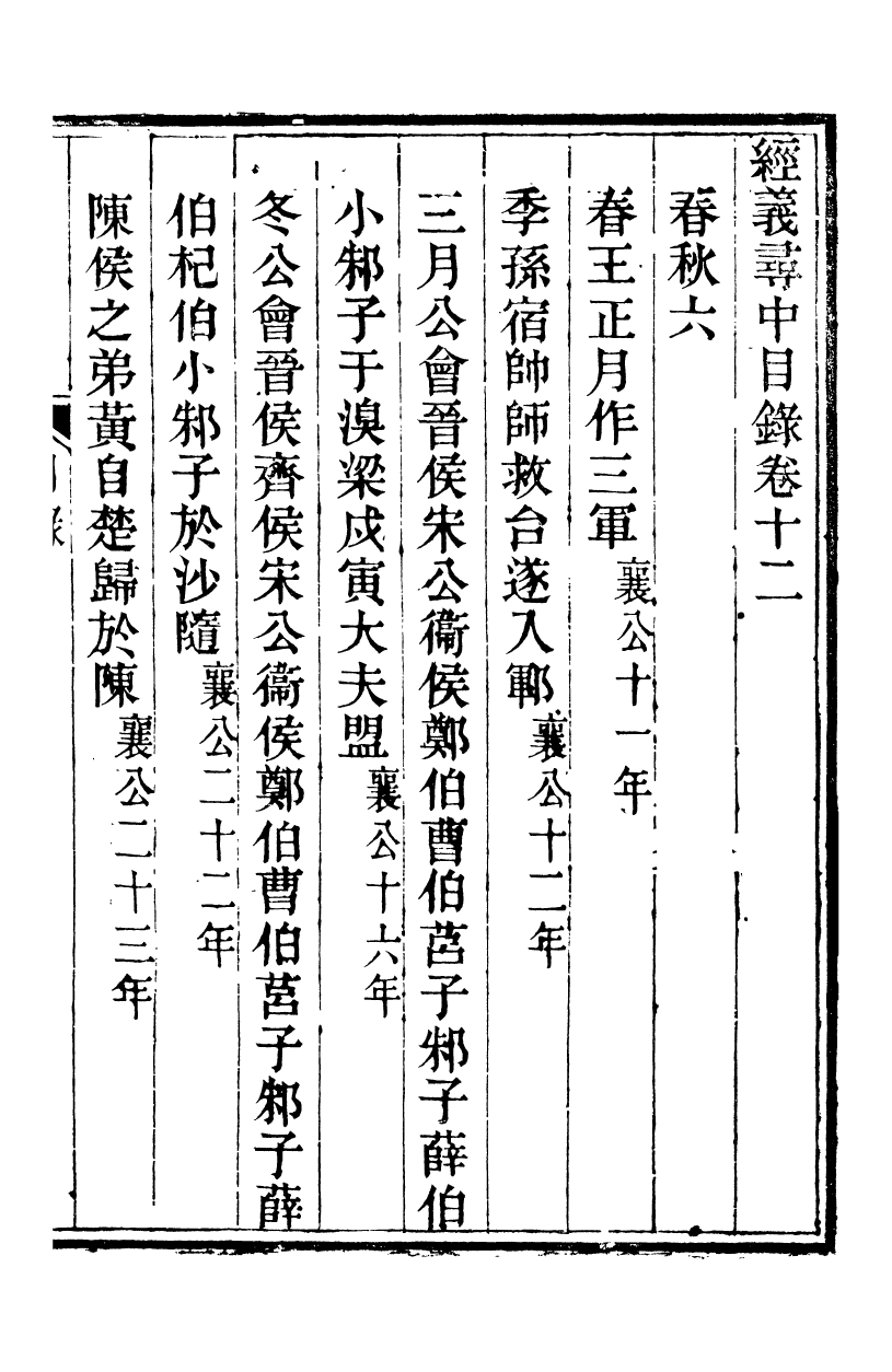 95364-枉川全集_楊琪光武陵楊氏 .pdf_第2页