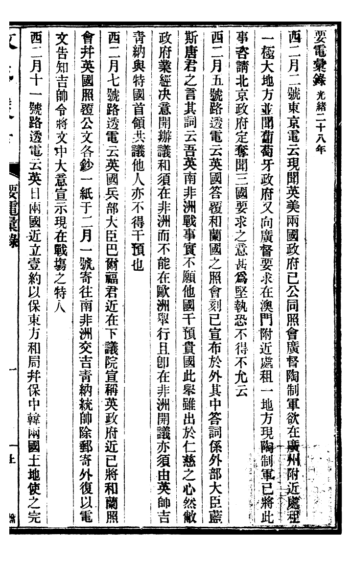 99410-政藝叢書_鄧實 .pdf_第2页