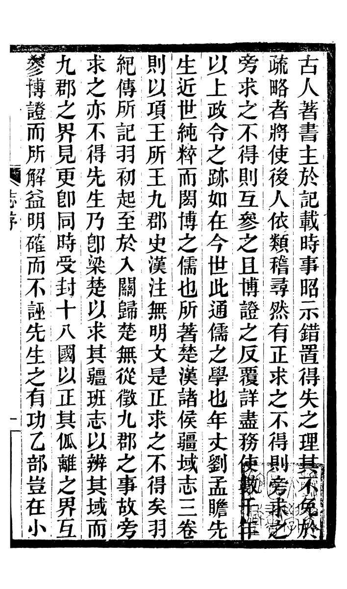 99863-蟄雲雷齋叢書楚漢諸侯疆域志_ .pdf_第3页