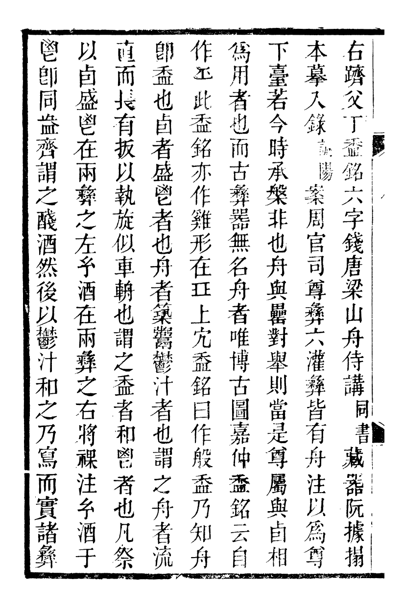 89887-觀象廬叢書商周彝器釋銘_呂調陽撰葉長高 .pdf_第3页