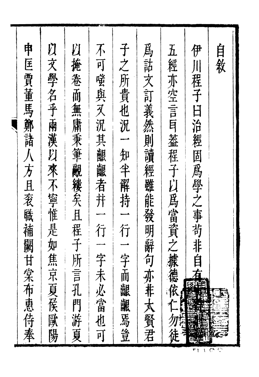 91472-璜川吳氏經學叢書經句說_吳志忠等輯寶仁堂 .pdf_第3页