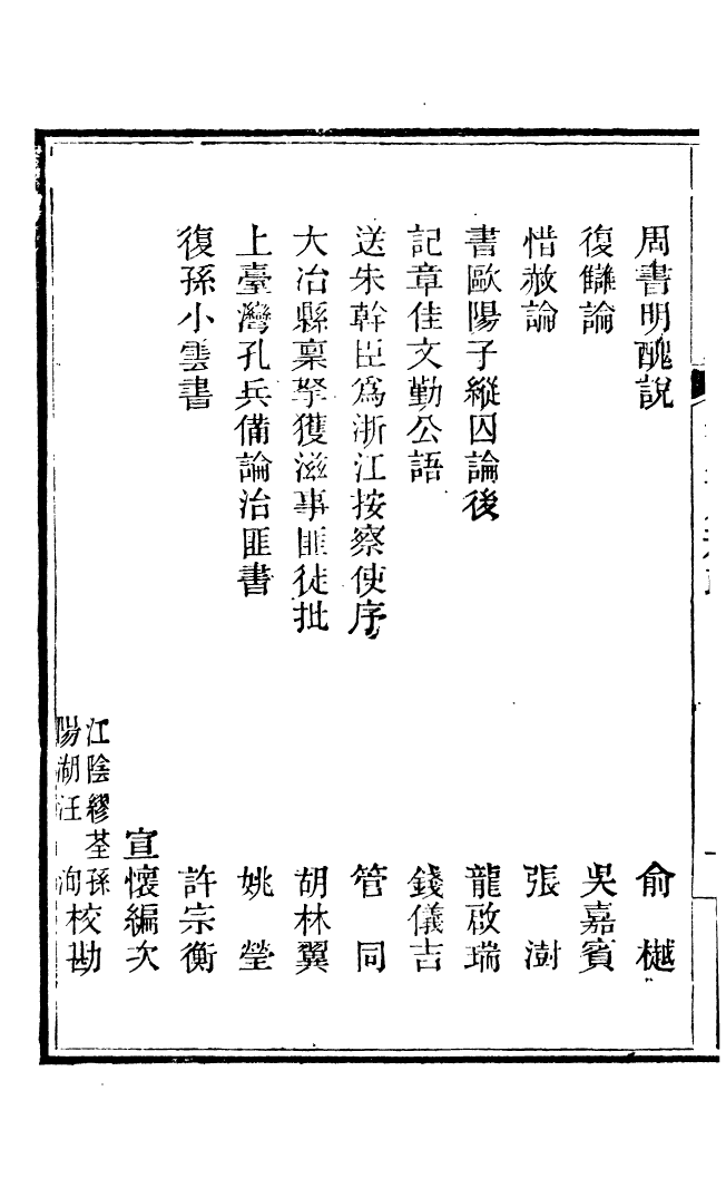 87834-皇朝經世文續編_盛康輯武進盛氏思補樓 .pdf_第3页