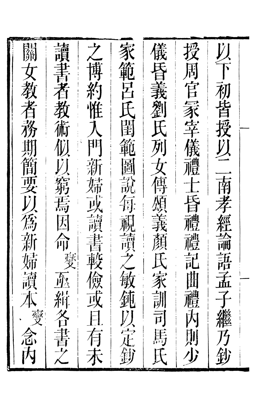 95954-聽雨堂叢刻女兒書輯八種_張承燮太湖張氏 .pdf_第3页