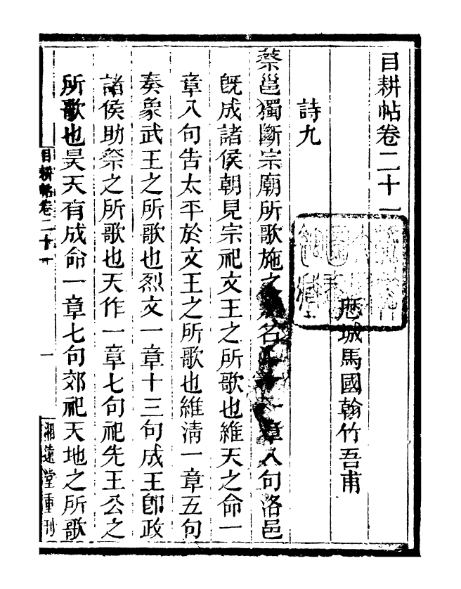 95545-玉函山房目耕帖_馬國翰楚南湘遠堂 .pdf_第2页