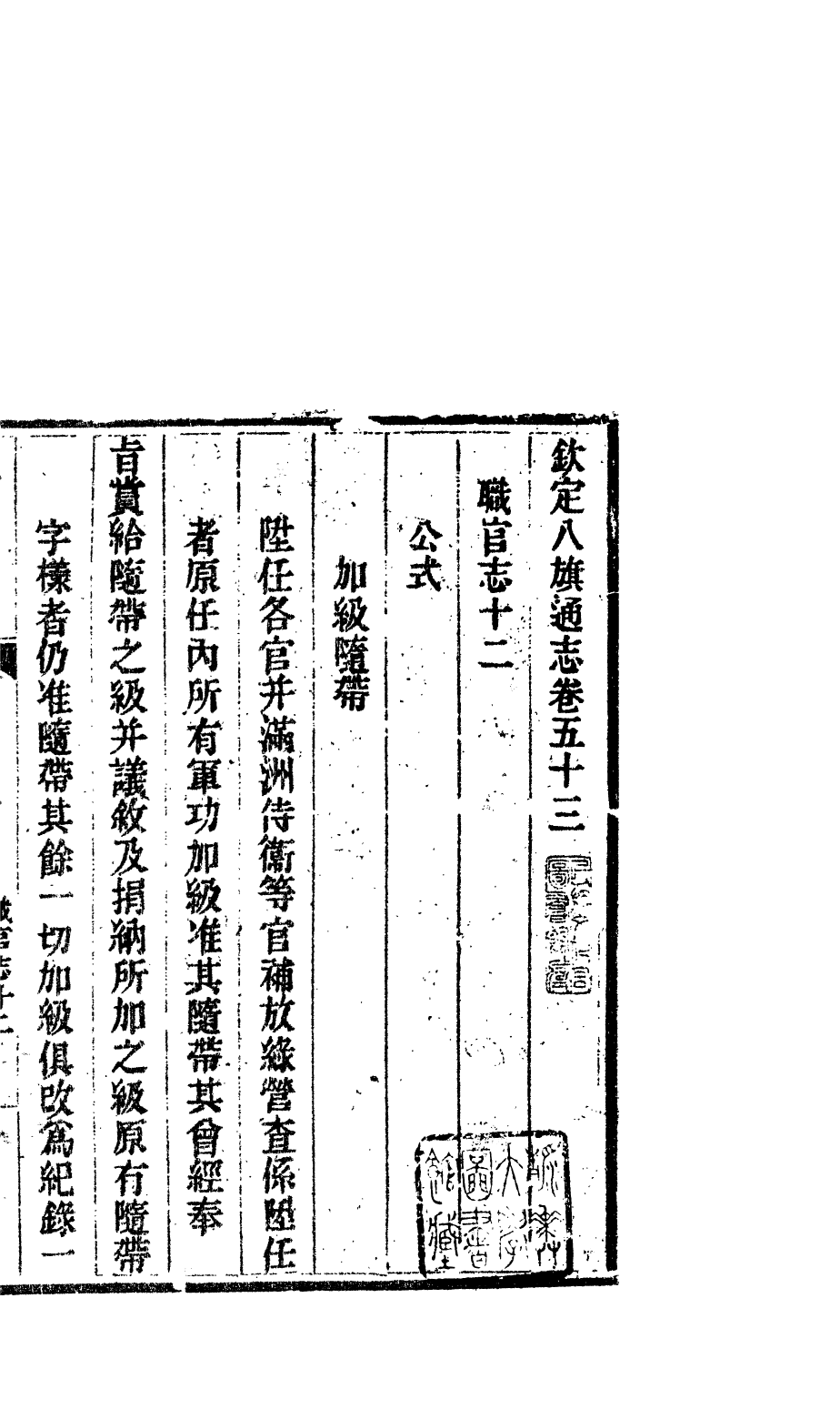 84695-欽定八旗通志_內府官撰內府 .pdf_第2页