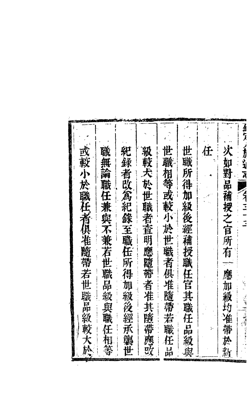 84695-欽定八旗通志_內府官撰內府 .pdf_第3页