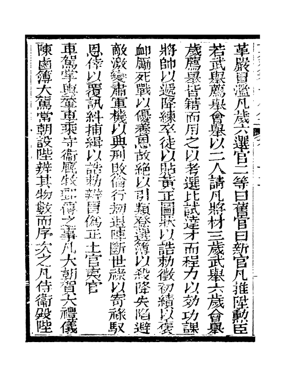 98976-春明夢餘錄_孫承澤古香齋 .pdf_第3页