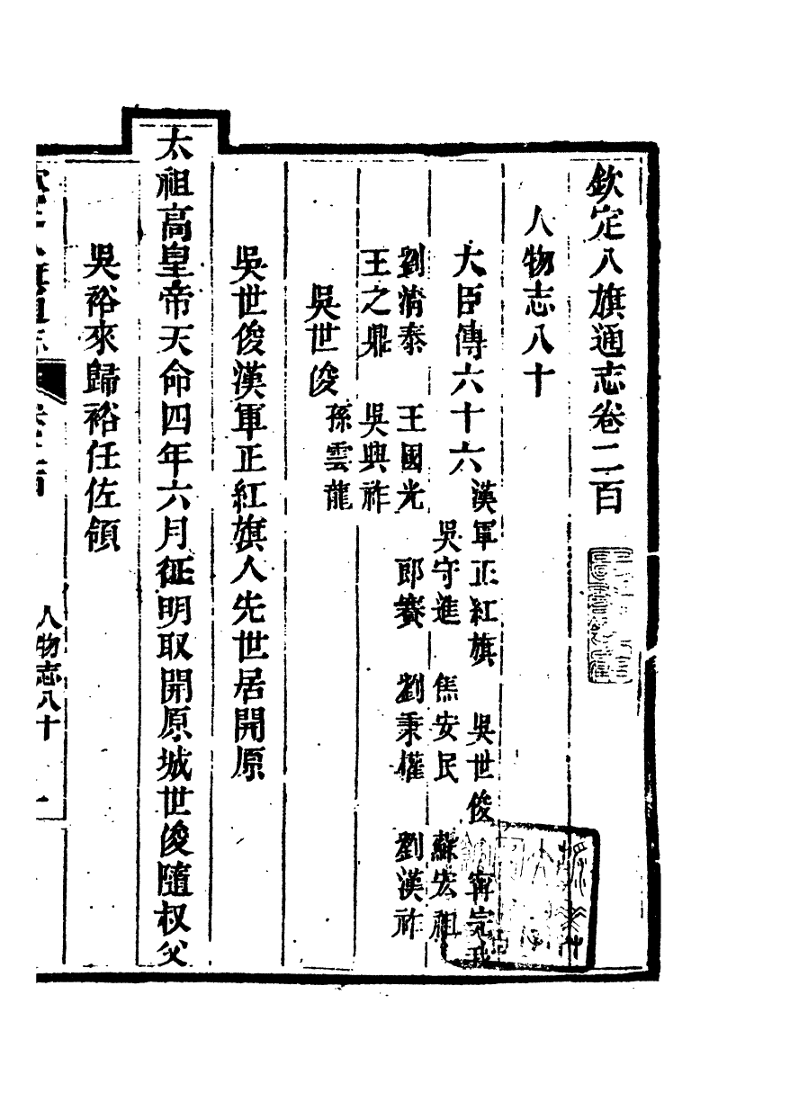 84809-欽定八旗通志_內府官撰內府 .pdf_第2页