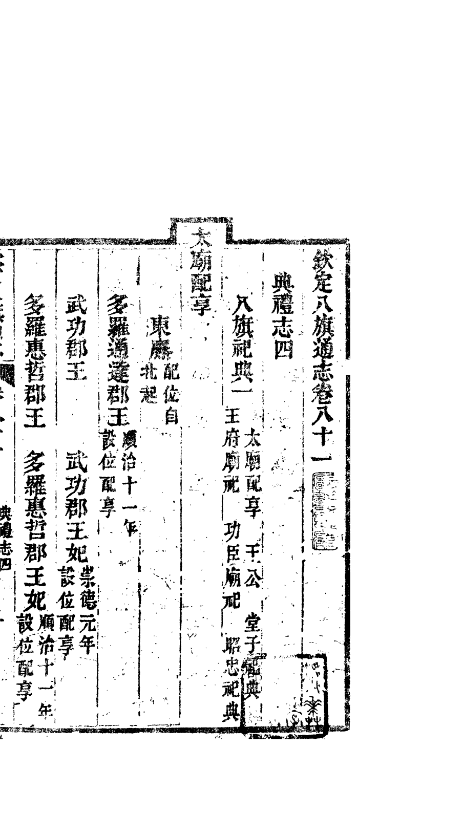 84716-欽定八旗通志_內府官撰內府 .pdf_第2页