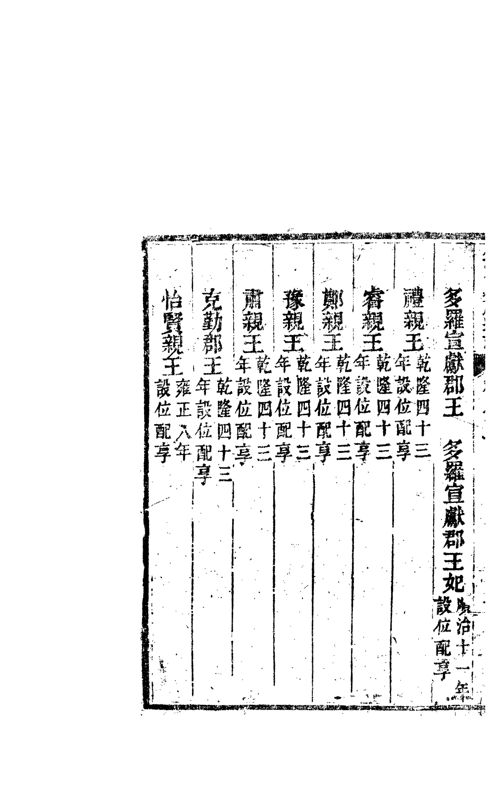 84716-欽定八旗通志_內府官撰內府 .pdf_第3页