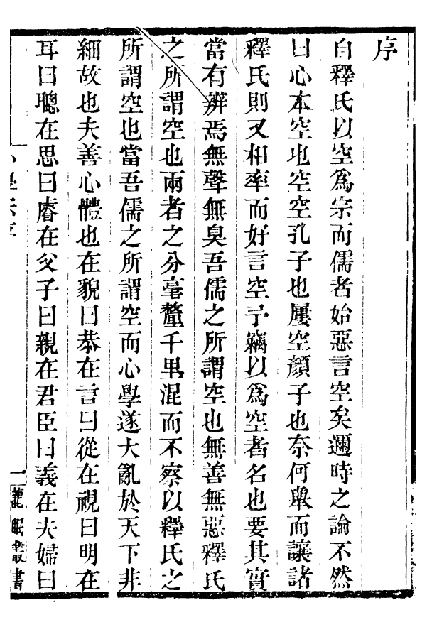 99877-龍眠叢書_光聰諧輯桐城光氏 .pdf_第2页