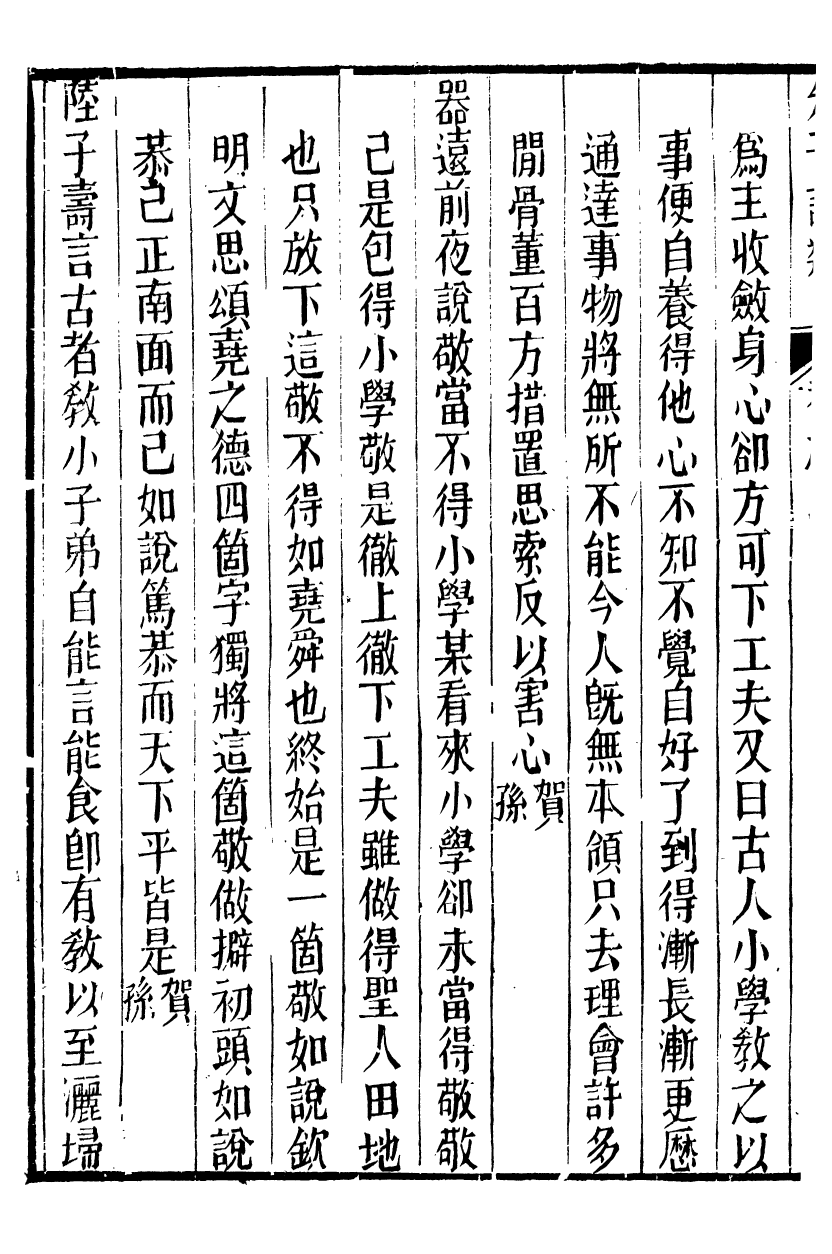 88941-正誼堂全書_朱子語類 .pdf_第3页