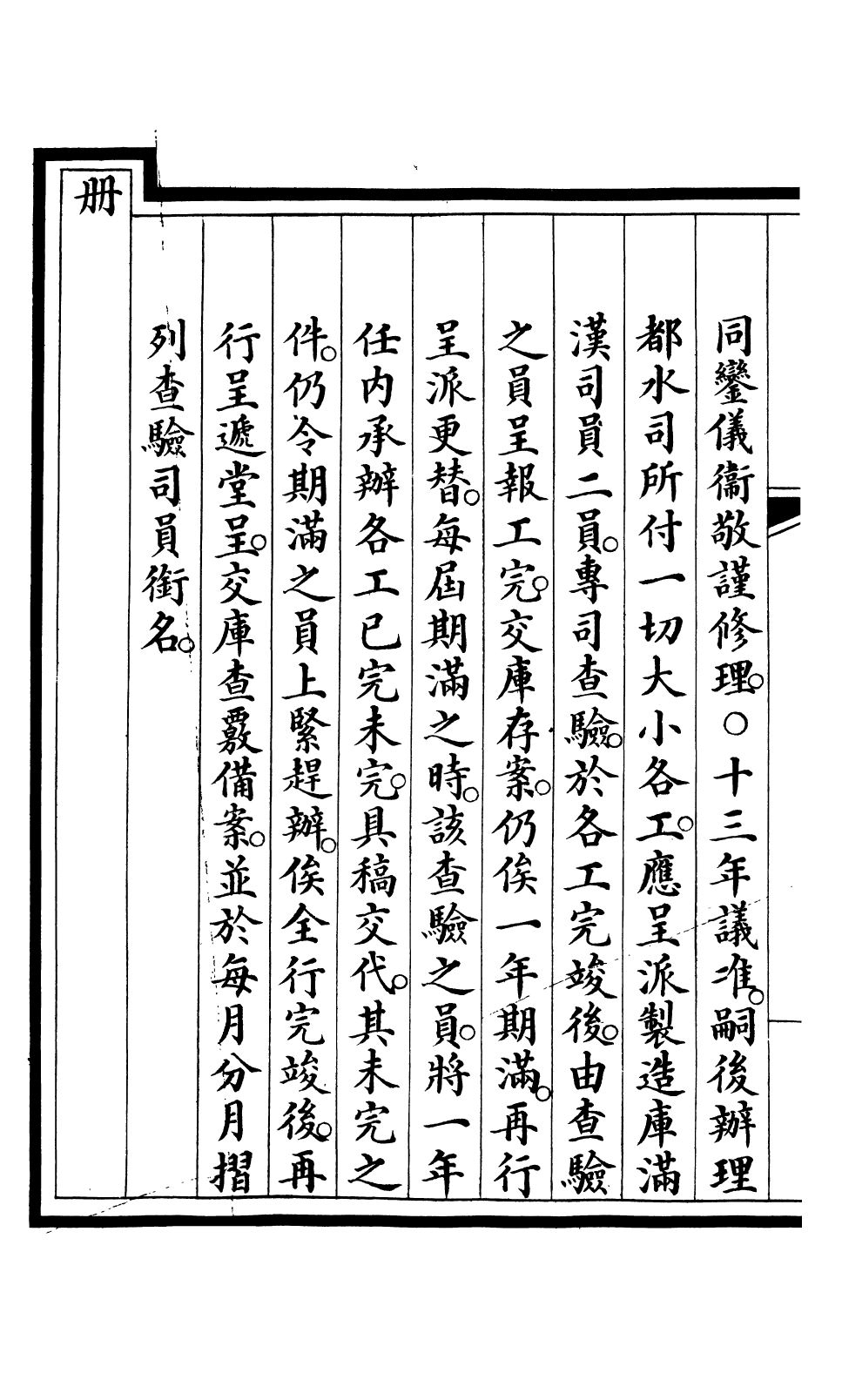 85516-欽定大清會典事例_昆岡李鴻章等編修 .pdf_第3页