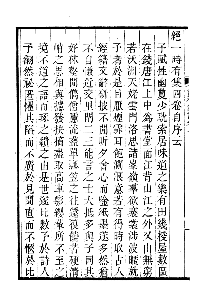 93329-詩詞掌錄_杭世駿輯仁和杭氏道古堂 .pdf_第3页