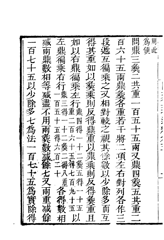 85138-海山仙館叢書之同文算指通編_潘仕成輯番禺潘氏 .pdf_第3页