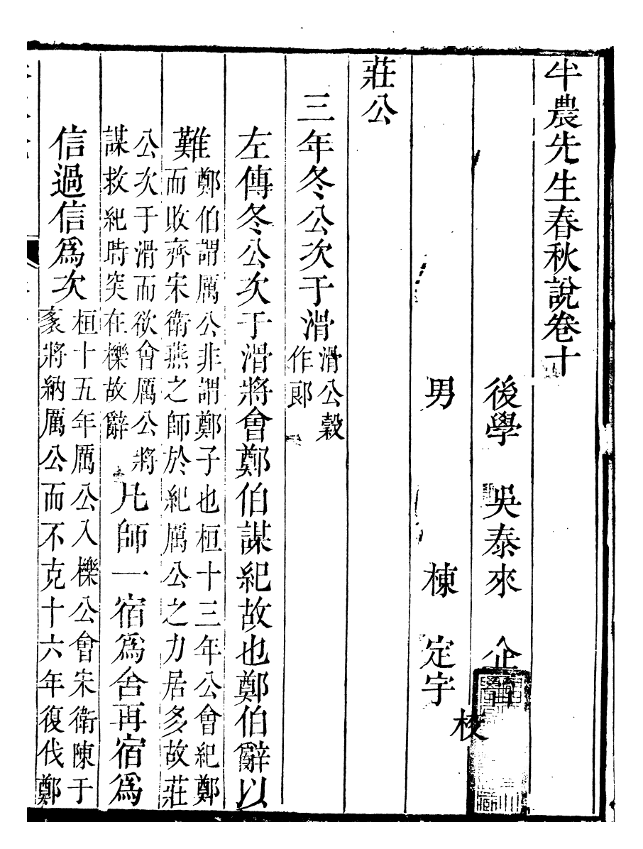 91462-璜川吳氏經學叢書春秋說_吳志忠等輯寶仁堂 .pdf_第2页