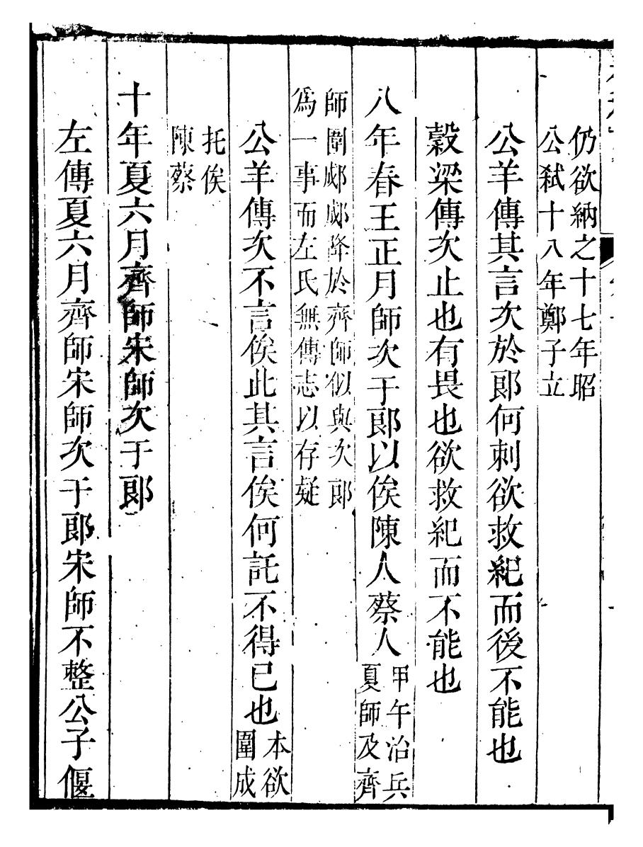 91462-璜川吳氏經學叢書春秋說_吳志忠等輯寶仁堂 .pdf_第3页