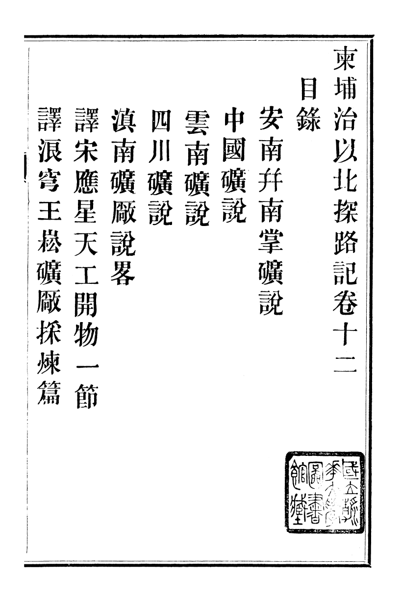 98236-柬埔寨探路記_晃西士加尼 .pdf_第2页