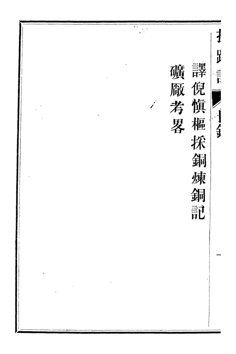 98236-柬埔寨探路記_晃西士加尼 .pdf_第3页