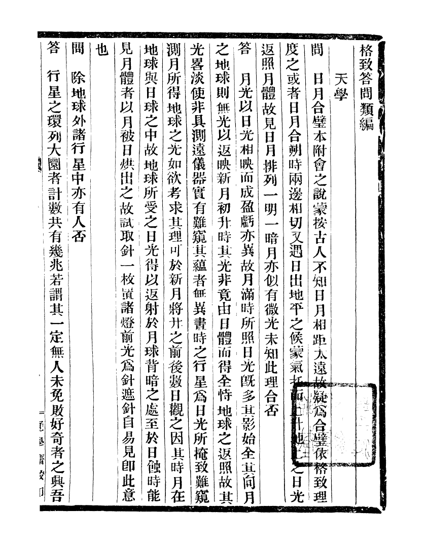 99696-通學齋叢書_鄒淩沅輯通學齋 .pdf_第2页