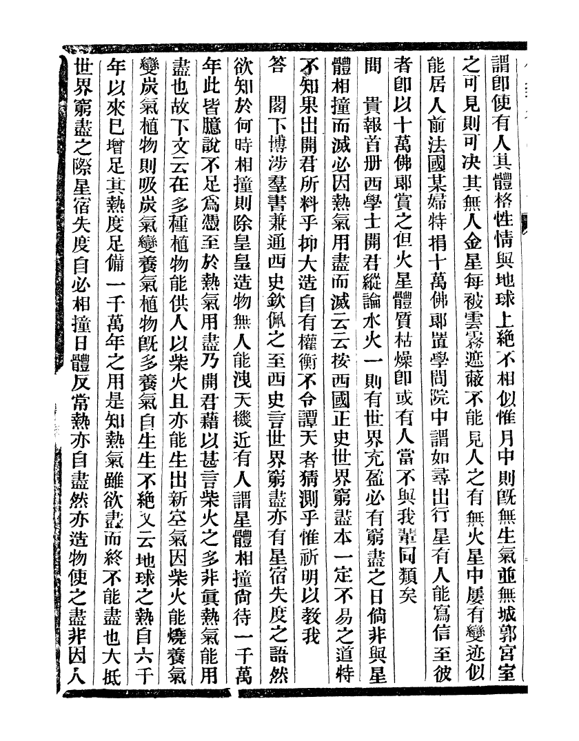 99696-通學齋叢書_鄒淩沅輯通學齋 .pdf_第3页