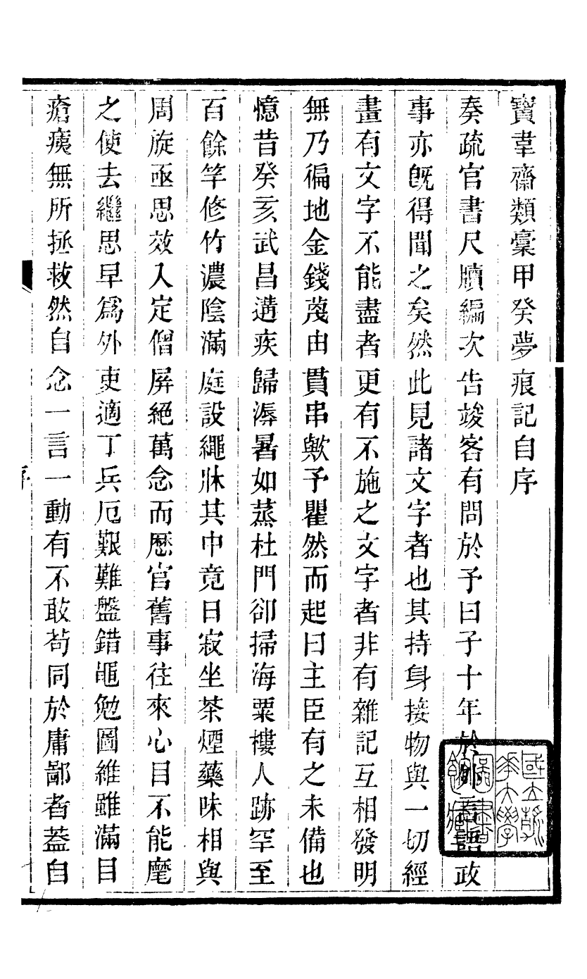 93889-寶韋齋類稿_李桓撰武林趙寶墨齋 .pdf_第3页