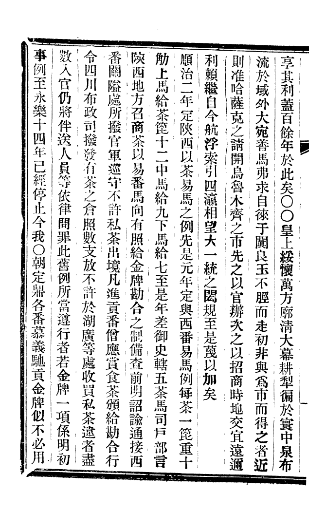 96275-皇朝掌故彙編_張壽鏞求實書社 .pdf_第3页