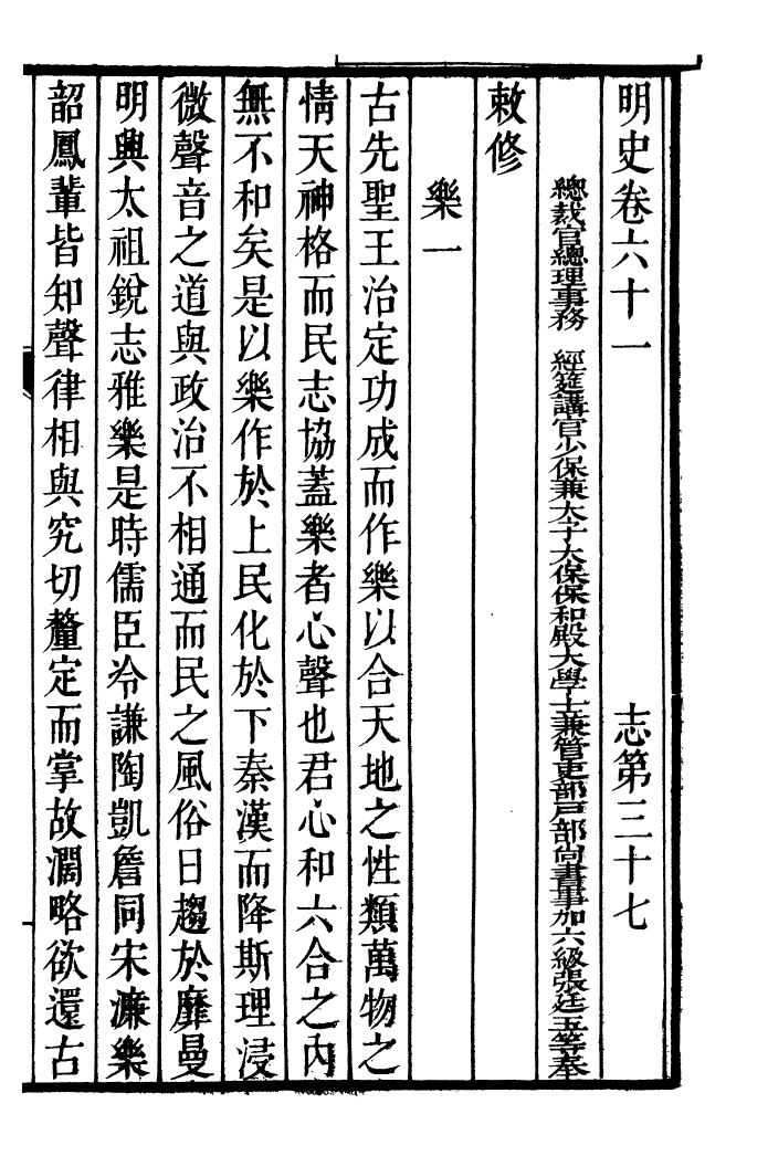 92130-二十四史明史_高宗欽定五洲同文書局 .pdf_第2页