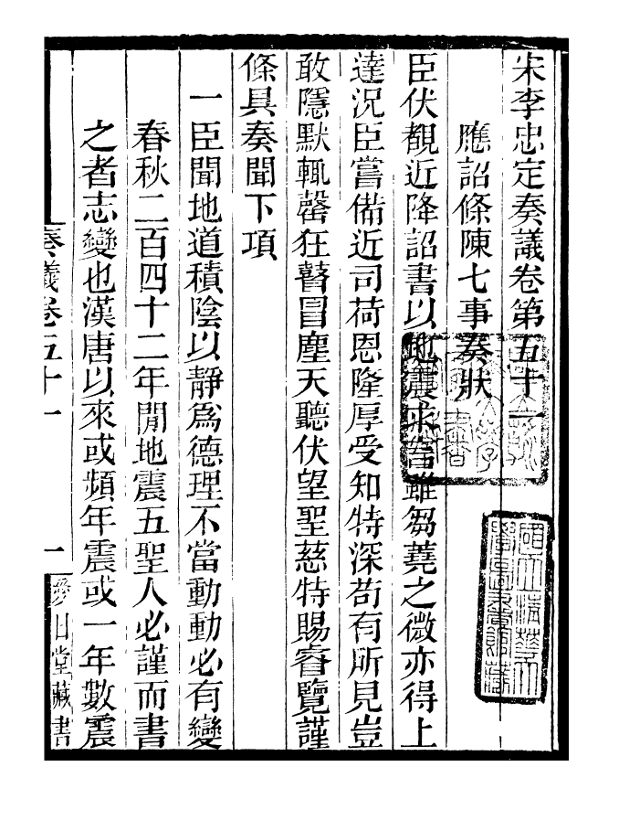 96853-李忠定集_李綱愛日堂 .pdf_第2页