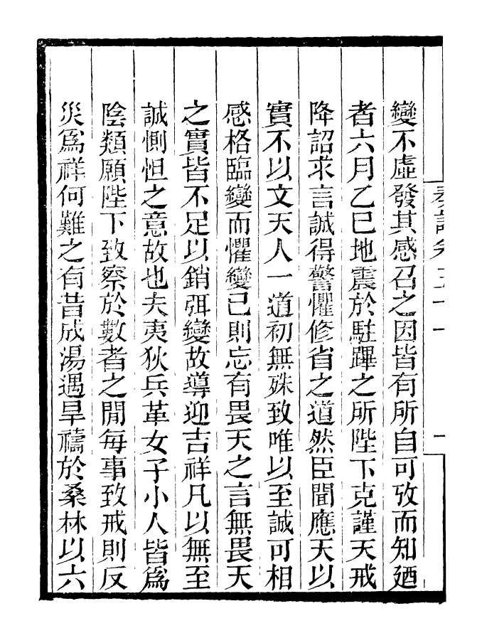 96853-李忠定集_李綱愛日堂 .pdf_第3页