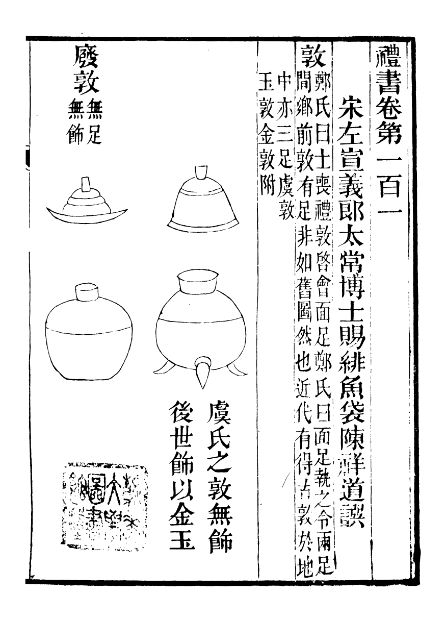 96505-禮樂書_陳祥道菊坡精舍 .pdf_第2页