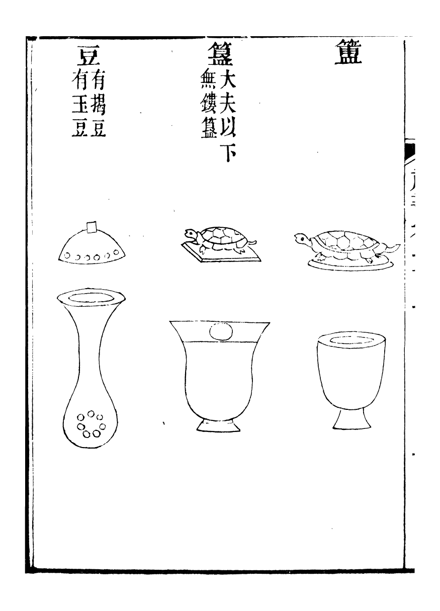 96505-禮樂書_陳祥道菊坡精舍 .pdf_第3页