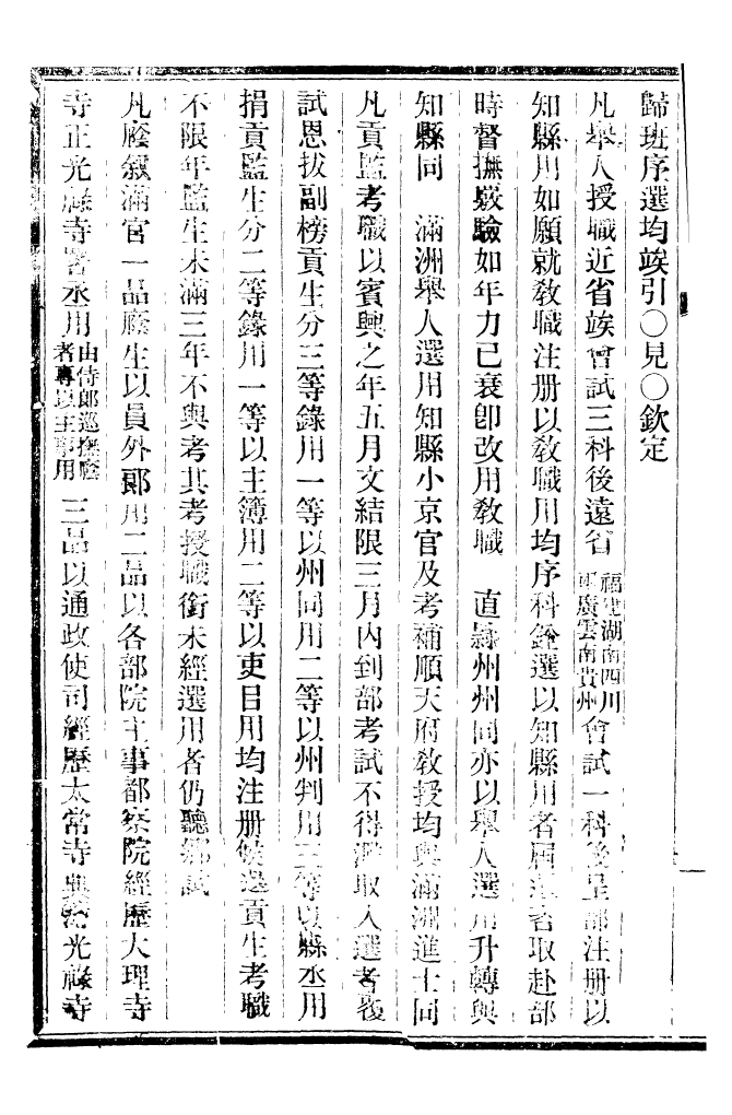 96222-皇朝掌故彙編_張壽鏞求實書社 .pdf_第3页