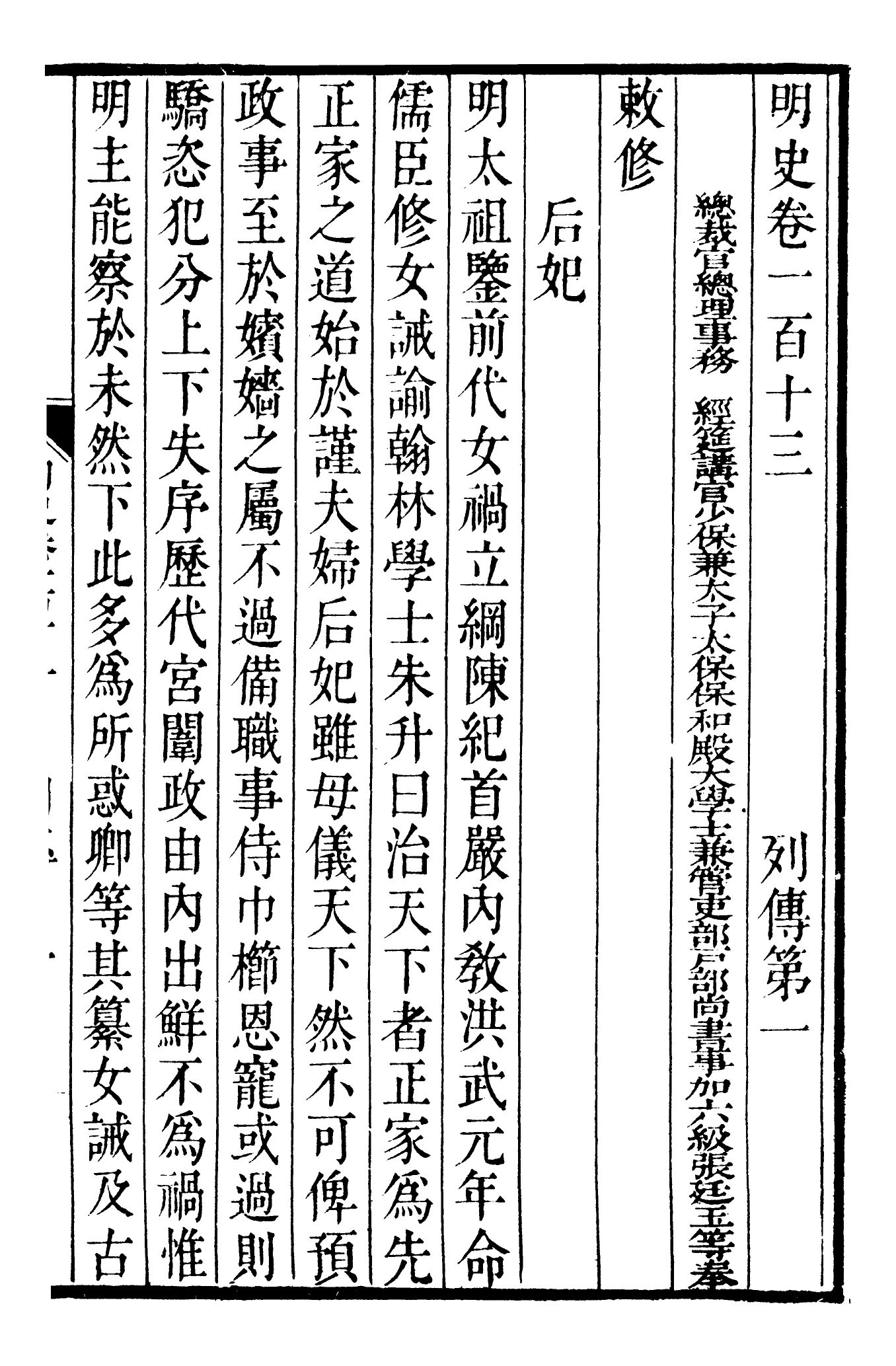 92152-二十四史明史_高宗欽定五洲同文書局 .pdf_第2页