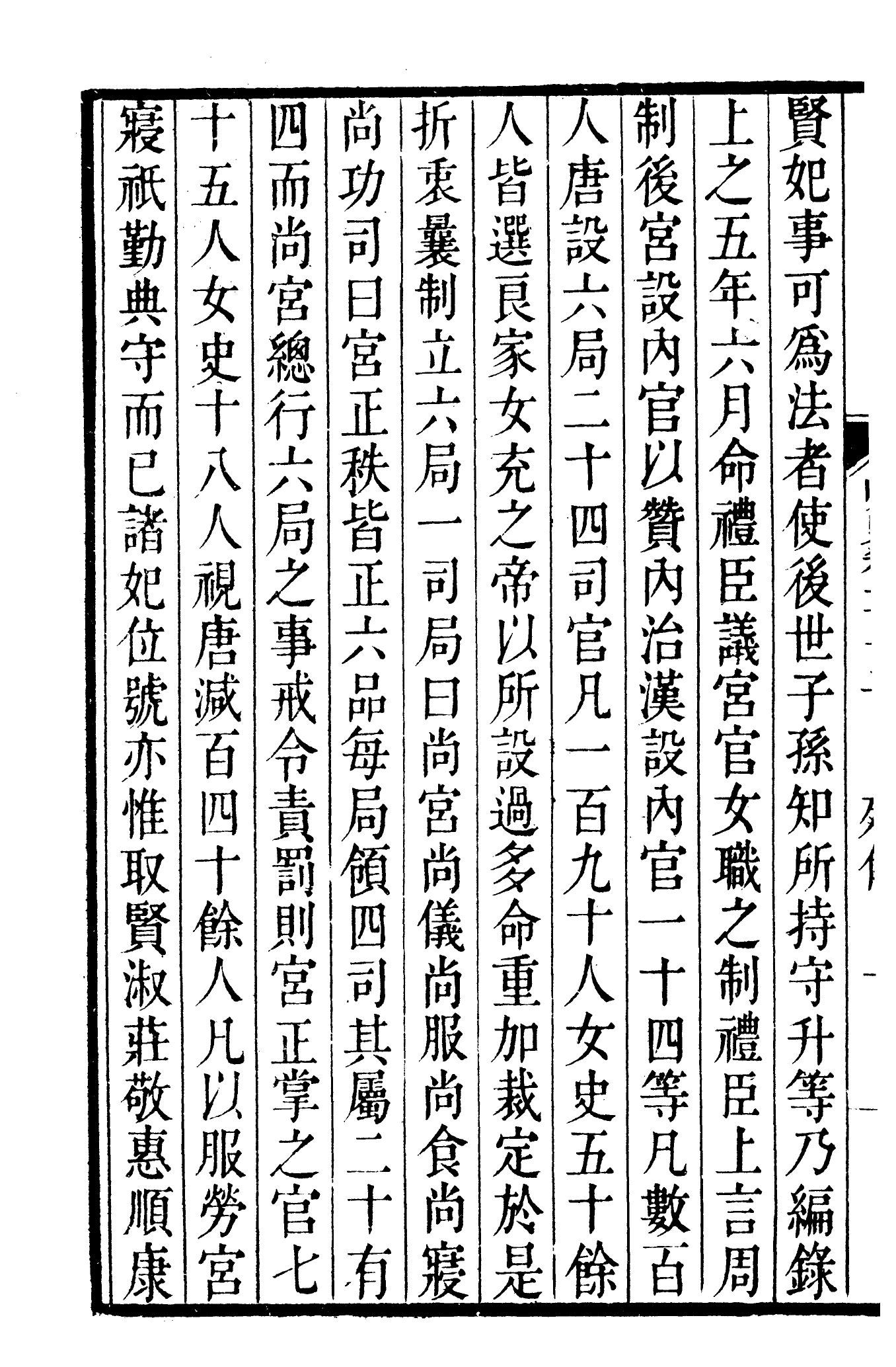 92152-二十四史明史_高宗欽定五洲同文書局 .pdf_第3页