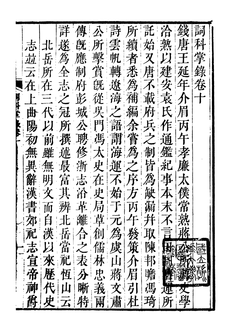 93321-詩詞掌錄_杭世駿輯仁和杭氏道古堂 .pdf_第2页