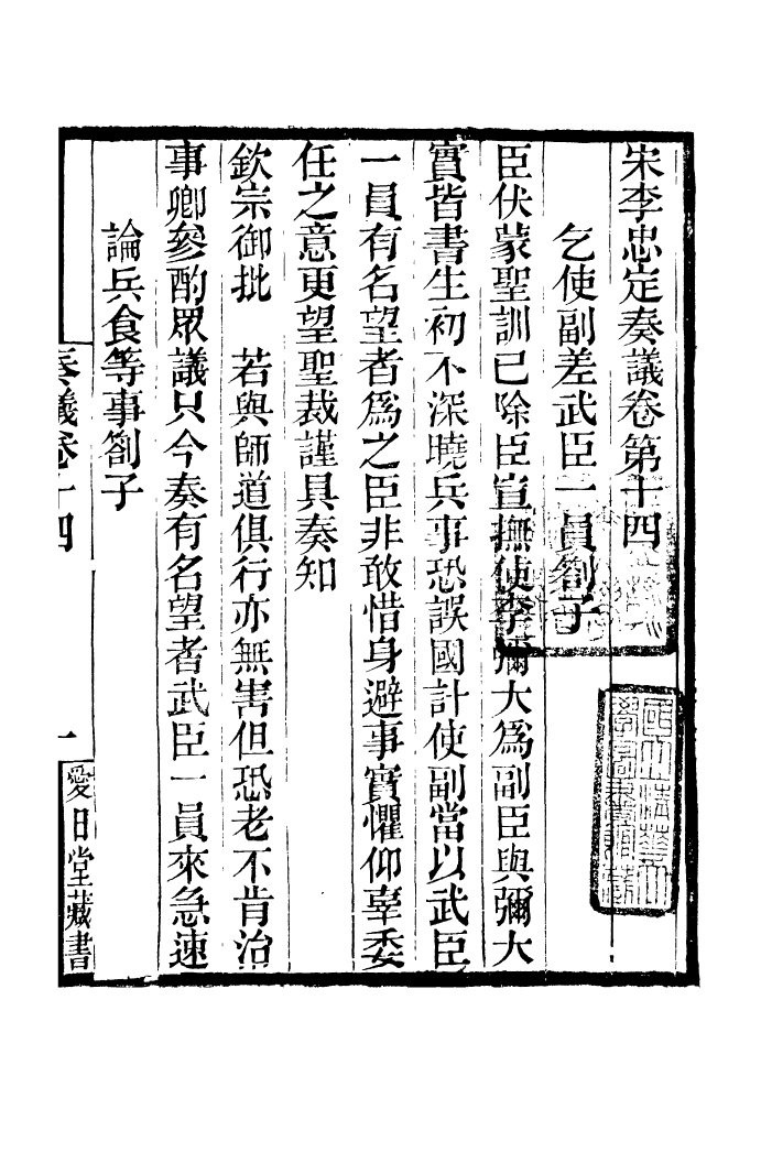 96845-李忠定集_李綱愛日堂 .pdf_第2页