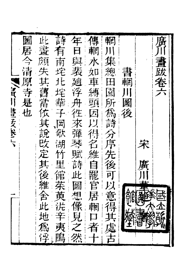 88641-述古叢鈔廣川畫跋述古叢鈔廣川畫跋校勘記_劉晚榮輯古岡劉氏翠琅館 .pdf_第2页